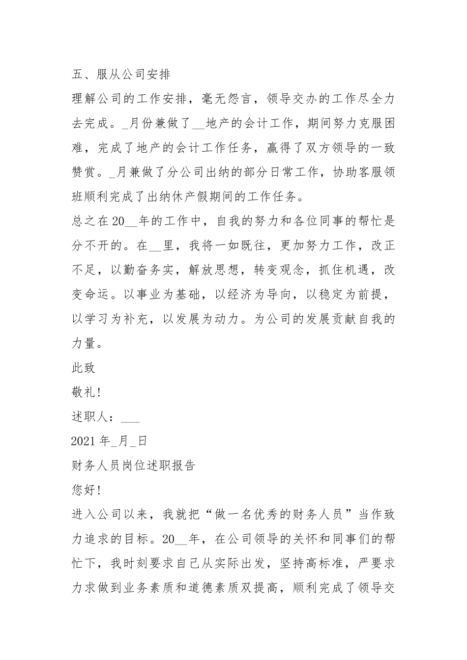2021年财务人员个人岗位述职报告.docx_第3页