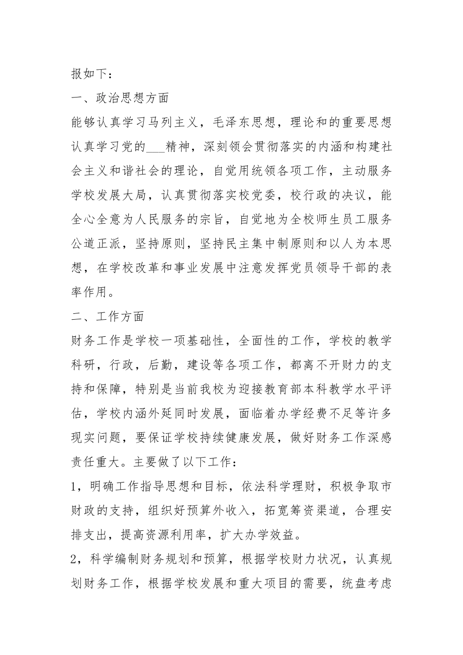 2021年财务年终述职报告精选5篇.docx_第3页
