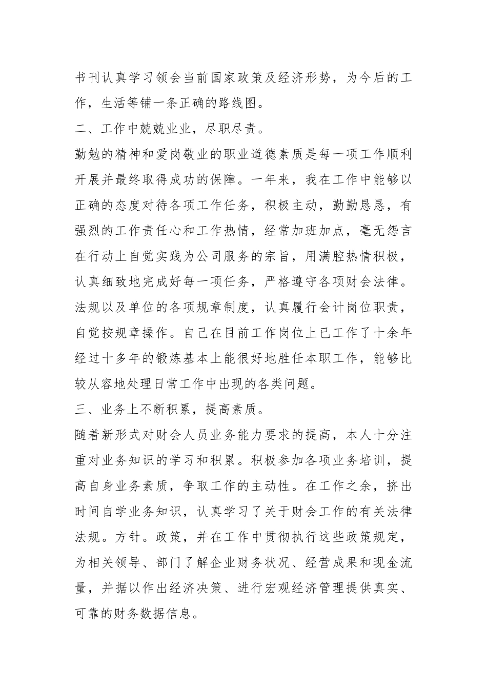 2021年财务人员个人述职报告.docx_第2页