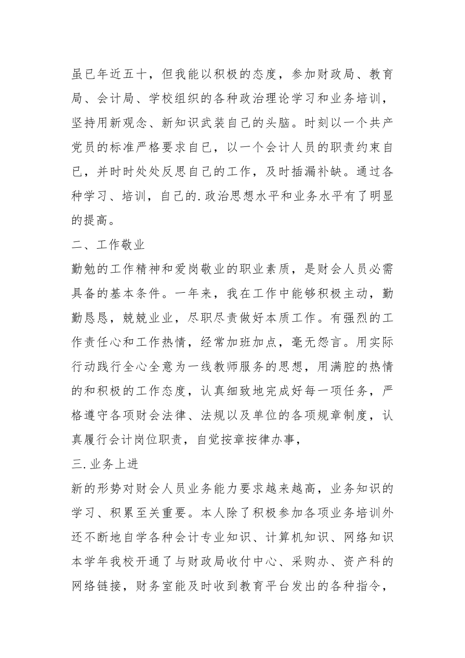 2021年财务人员工作述职报告怎么写？.docx_第2页