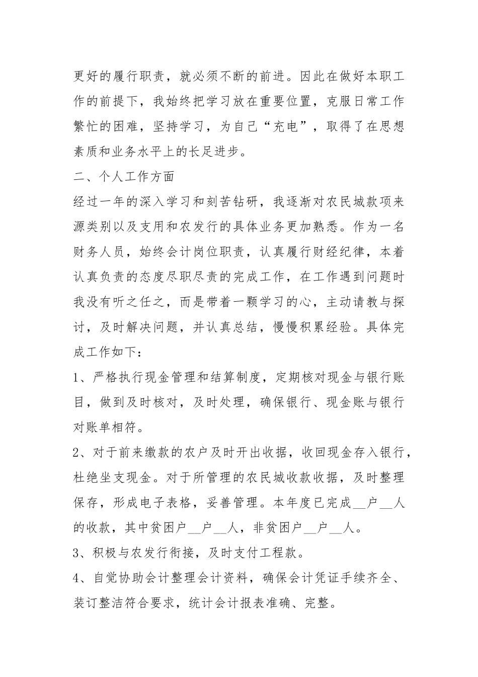 2021年财务人员年终述职报告精选5篇.docx_第2页