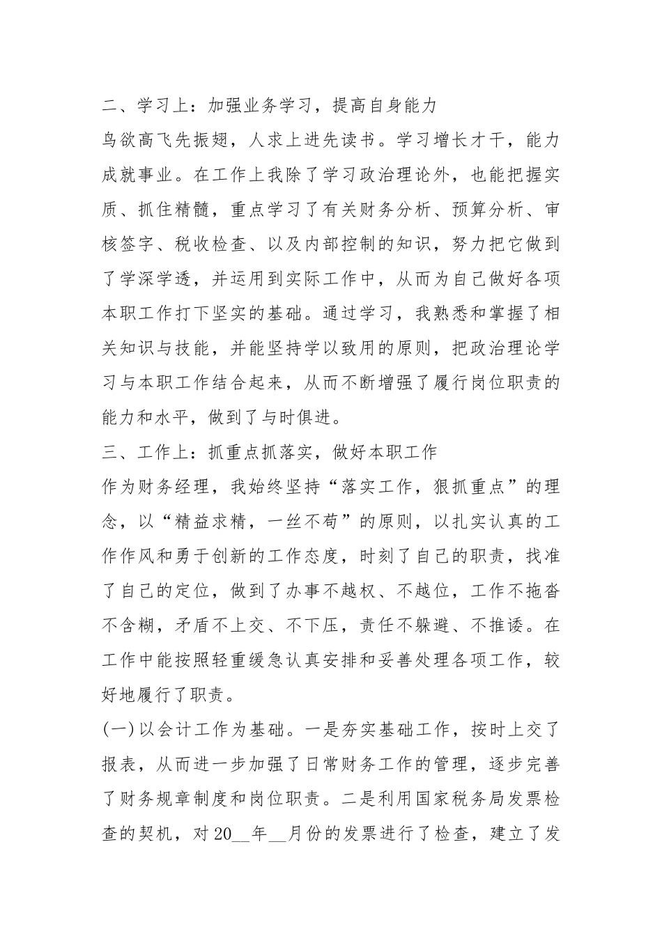 2021年财务人员年终述职报告ppt.docx_第2页