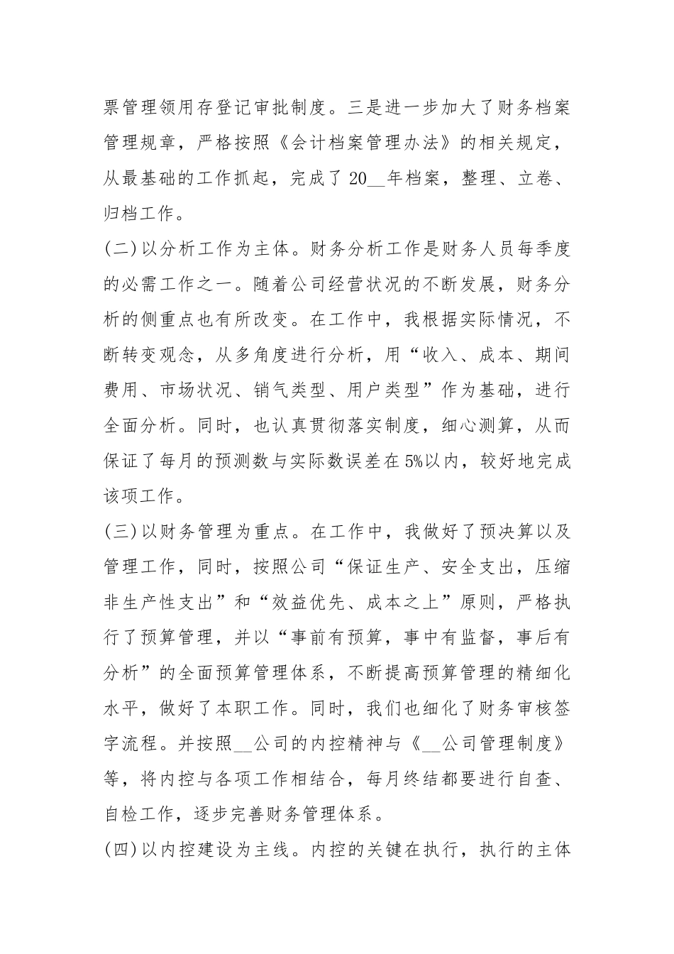 2021年财务人员年终述职报告ppt.docx_第3页