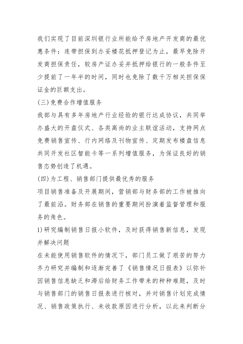 2021年财务人员述职报告ppt.docx_第3页