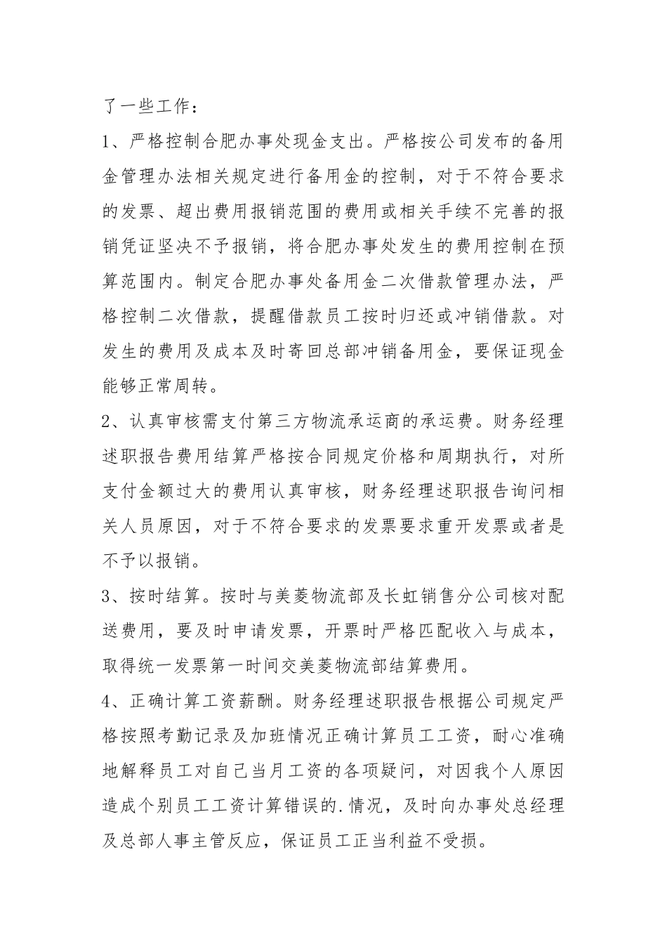 2021年财务述职报告800字.docx_第2页