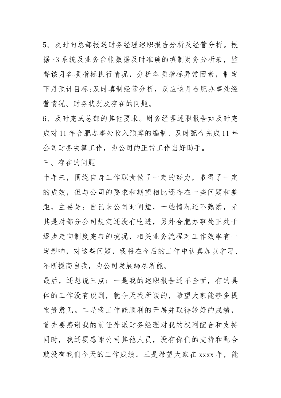 2021年财务述职报告800字.docx_第3页