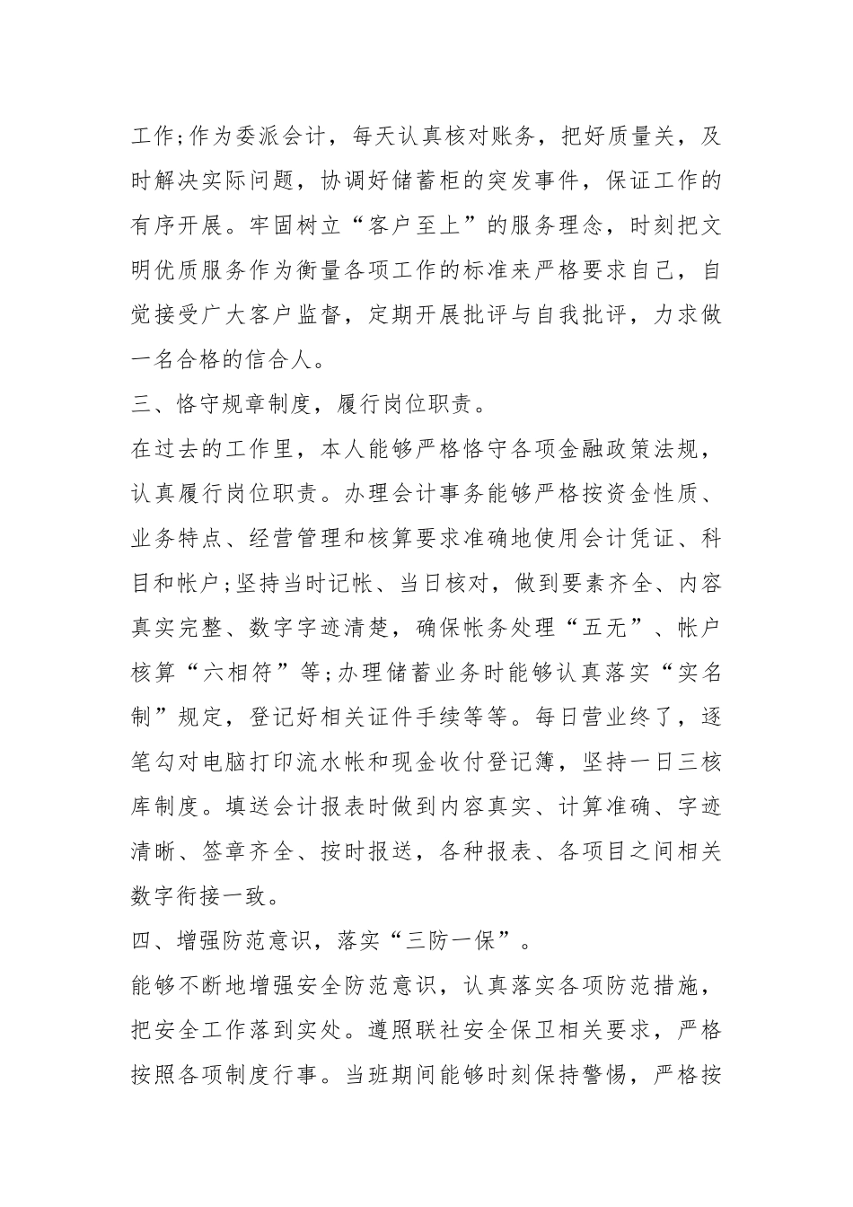 2021年财务述职报告1500字.docx_第2页