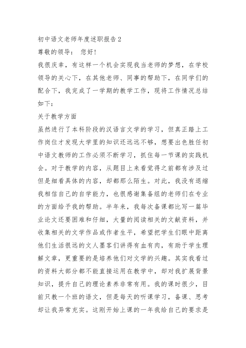 2021年初中语文老师年度述职报告2021怎么写.docx_第3页