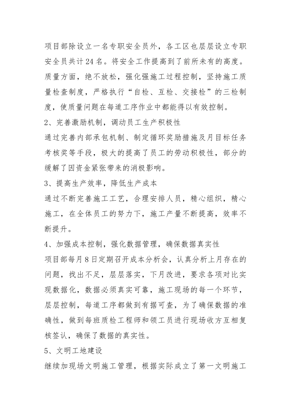 2021年财务述职报告1000字左右.docx_第2页