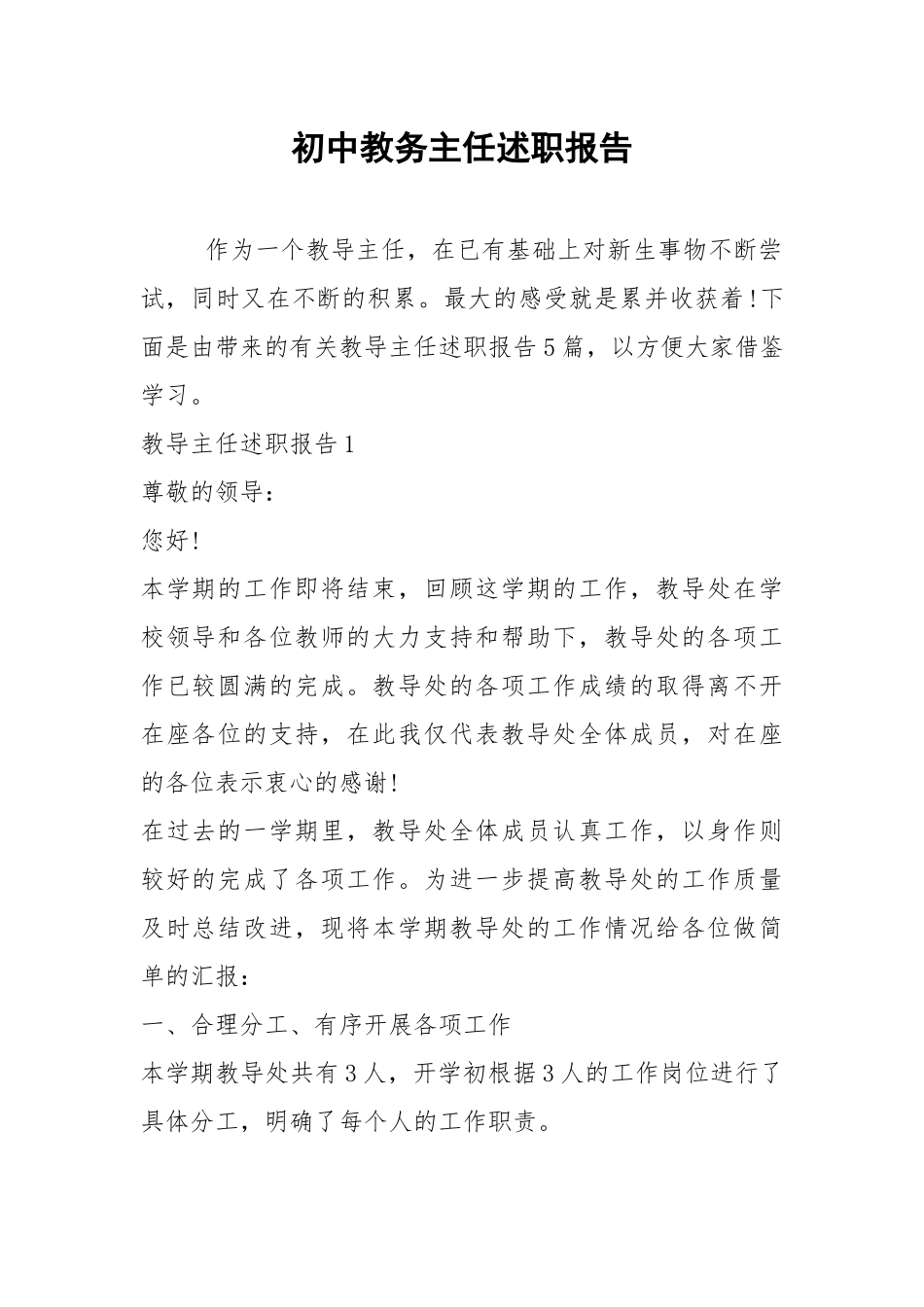 2021年初中教务主任述职报告.docx_第1页