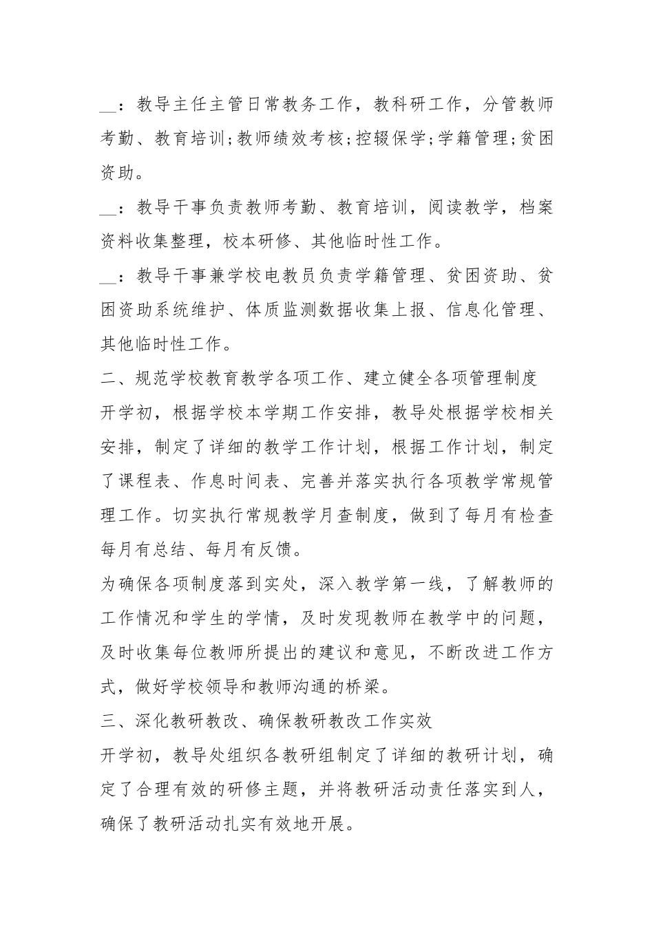 2021年初中教务主任述职报告.docx_第2页