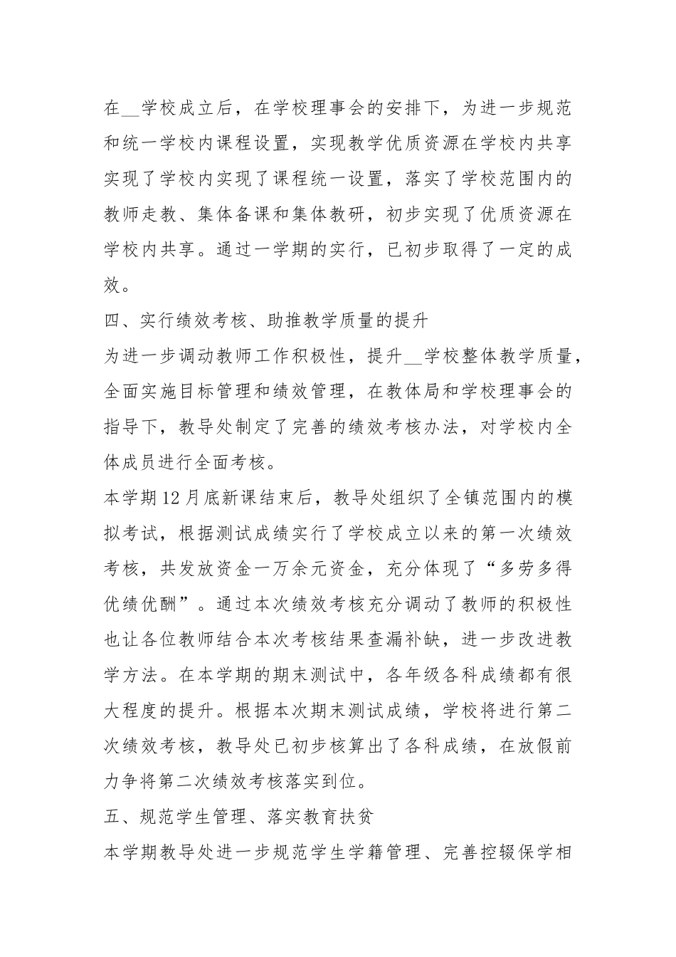 2021年初中教务主任述职报告.docx_第3页