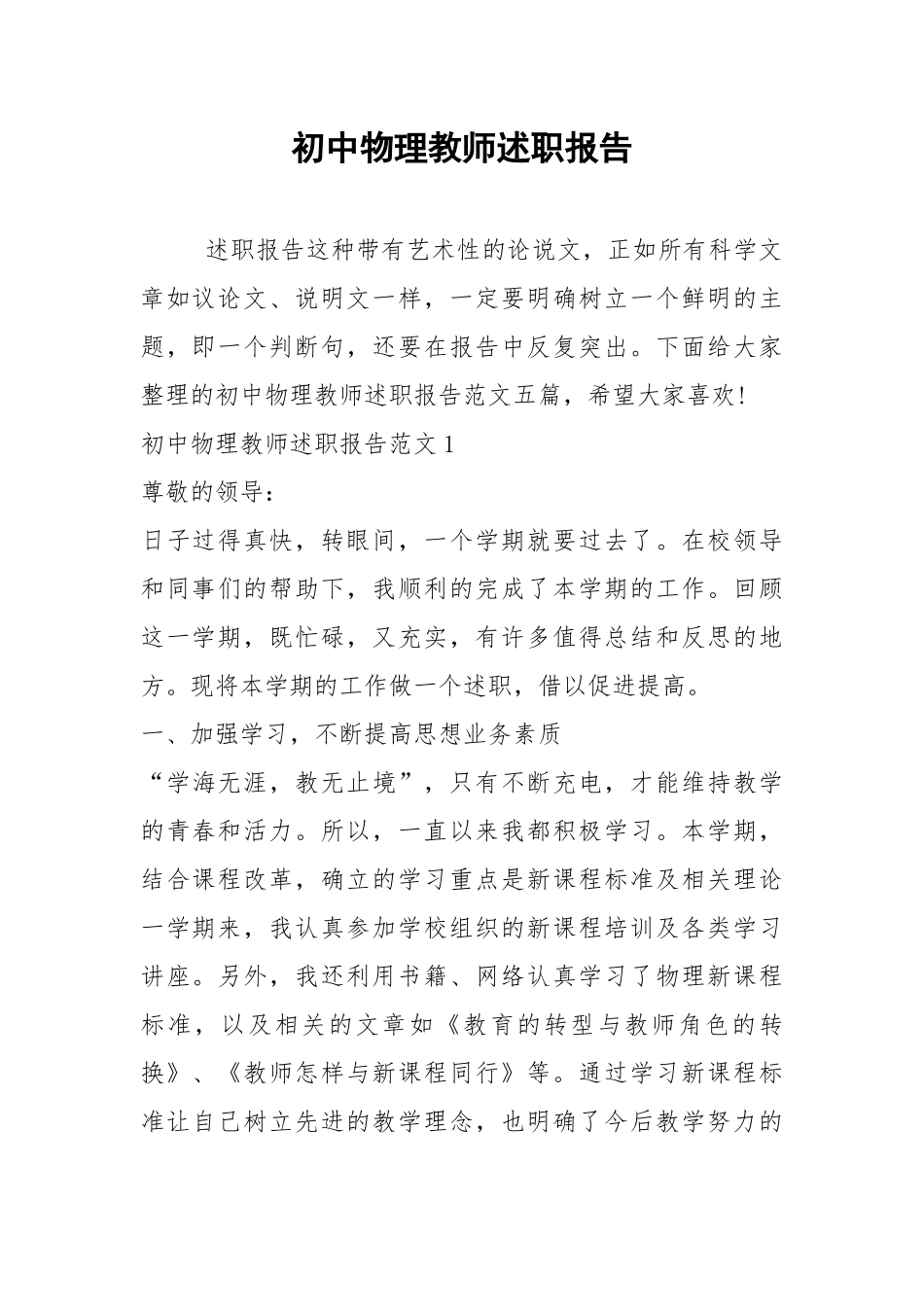 2021年初中物理教师述职报告.docx_第1页