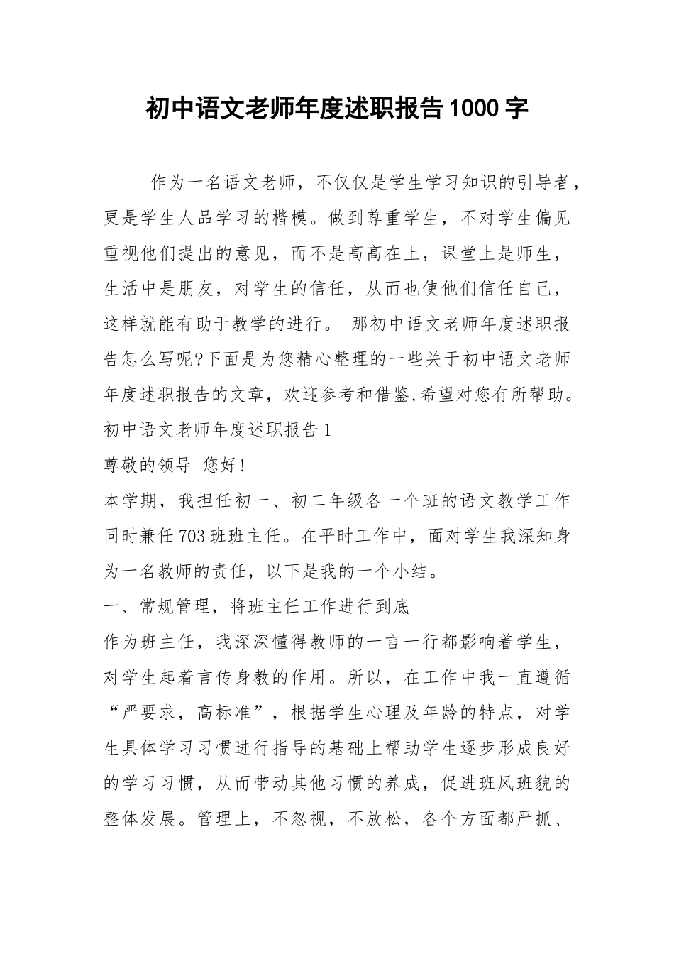 2021年初中语文老师年度述职报告1000字.docx_第1页