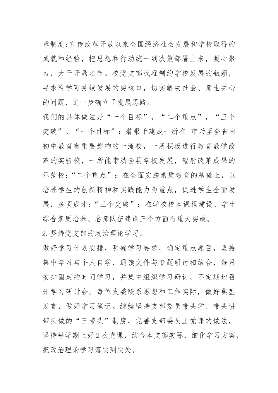 2021年初中支部书记述职报告五篇.docx_第2页