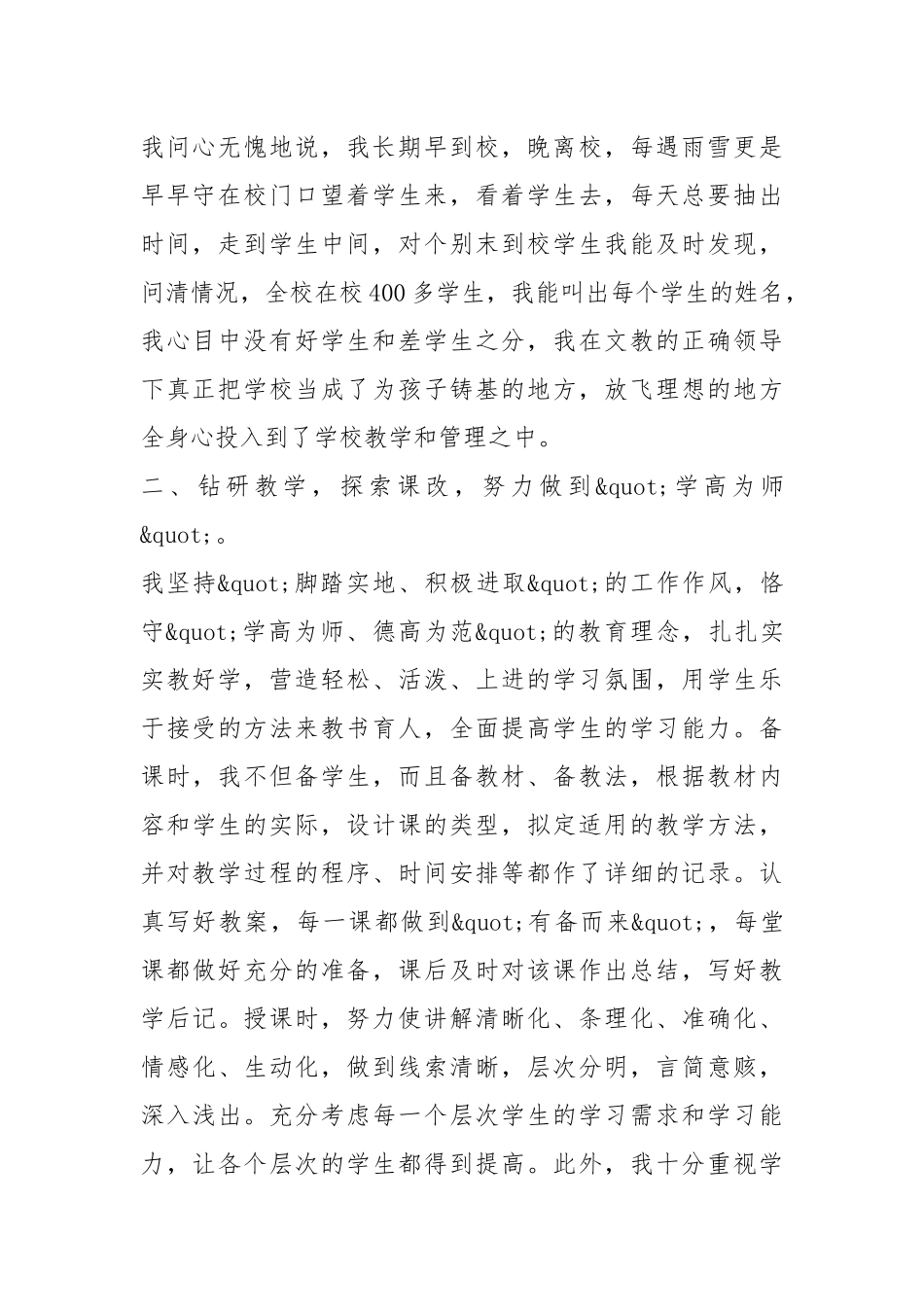 2021年高级教师述职报告最新.docx_第2页