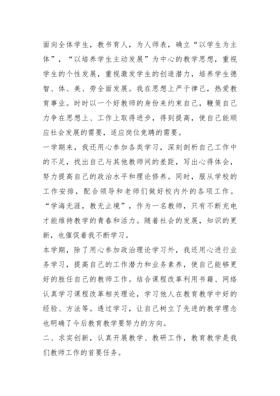 2021年大学教师的述职报告.docx_第2页