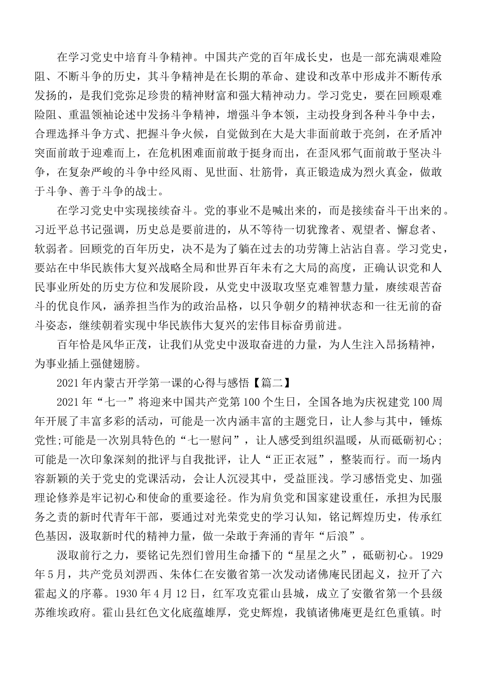 2021年内蒙古开学第一课的心得与感悟5篇.docx_第2页