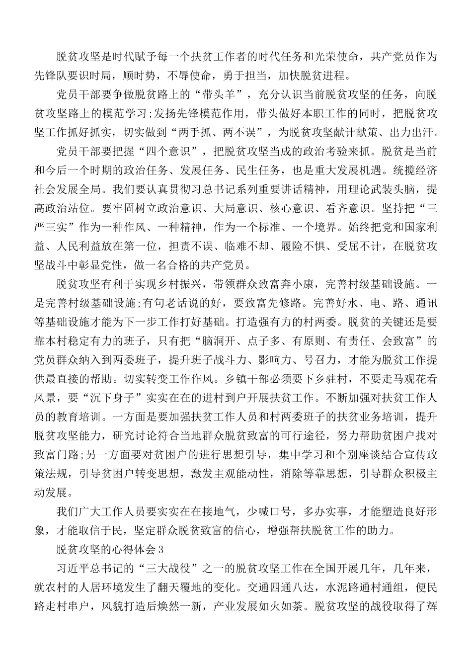 2020年脱贫攻坚的个人心得体会5篇.docx_第2页