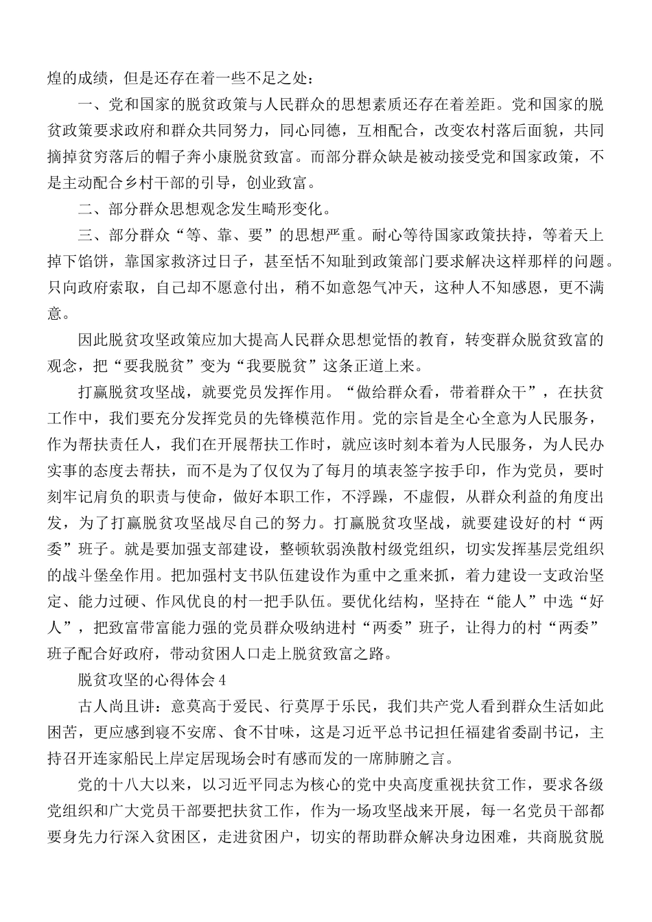 2020年脱贫攻坚的个人心得体会5篇.docx_第3页
