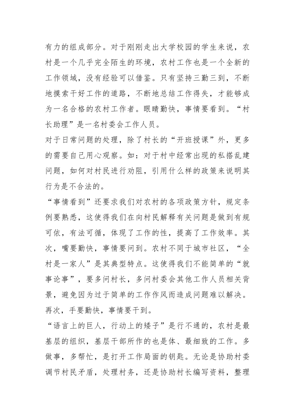 2021年大学生村官的工作优秀述职报告.docx_第3页