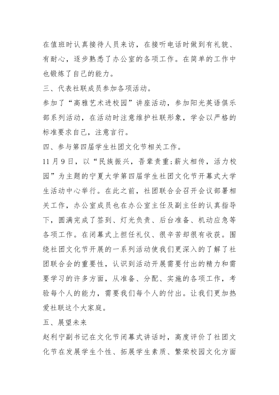 2021年大学社团述职报告.docx_第3页
