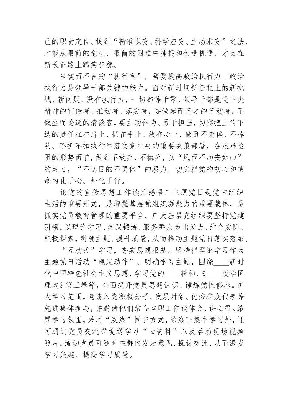论党的宣传思想工作读后感悟.doc_第2页