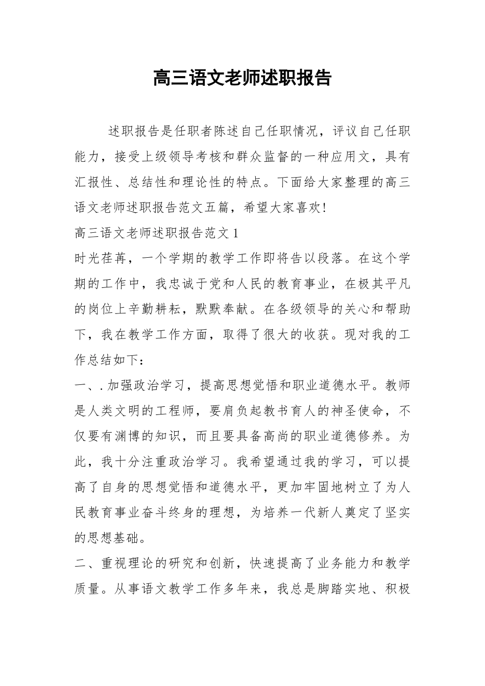 2021年高三语文老师述职报告.docx_第1页