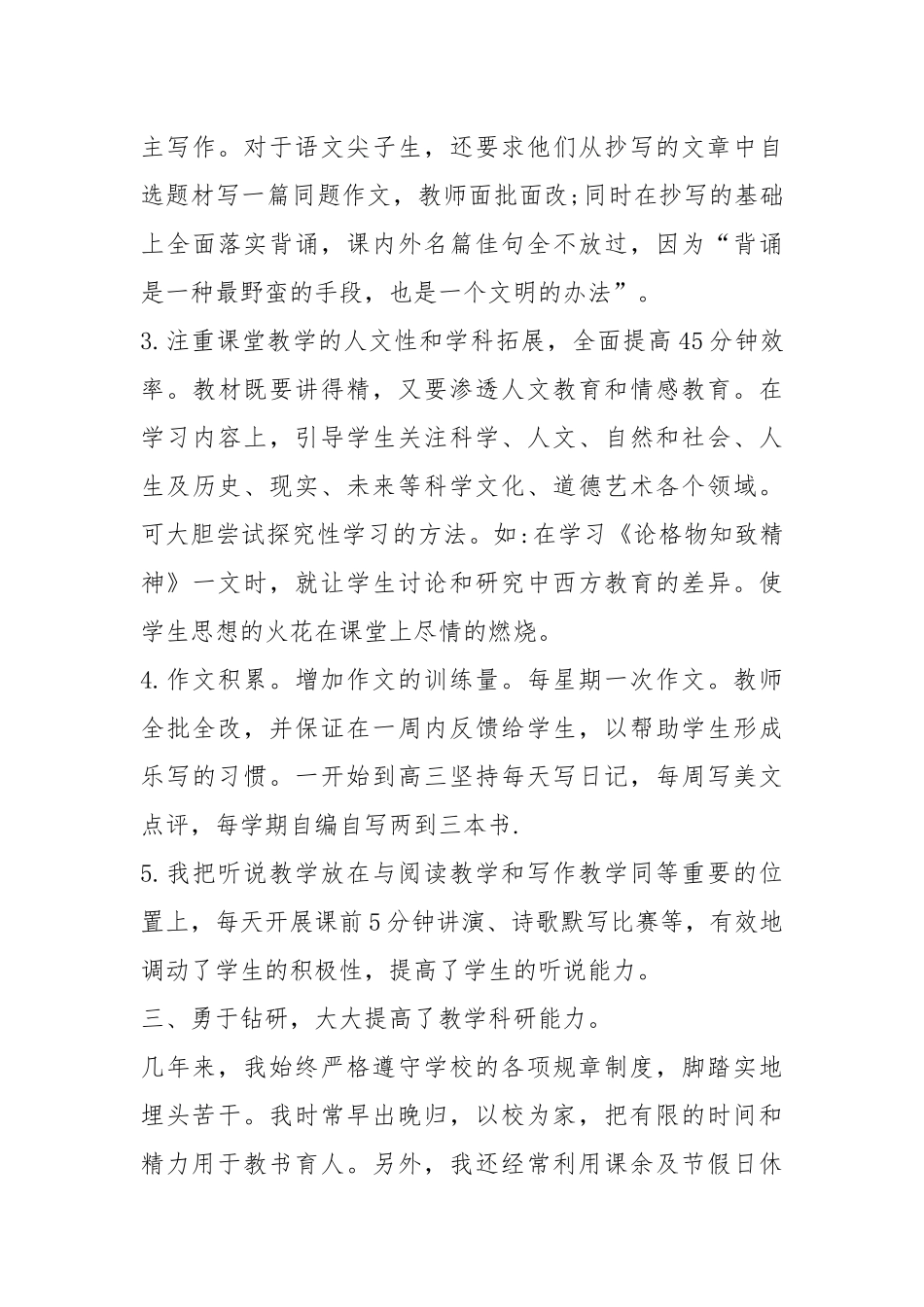 2021年高三语文老师述职报告.docx_第3页