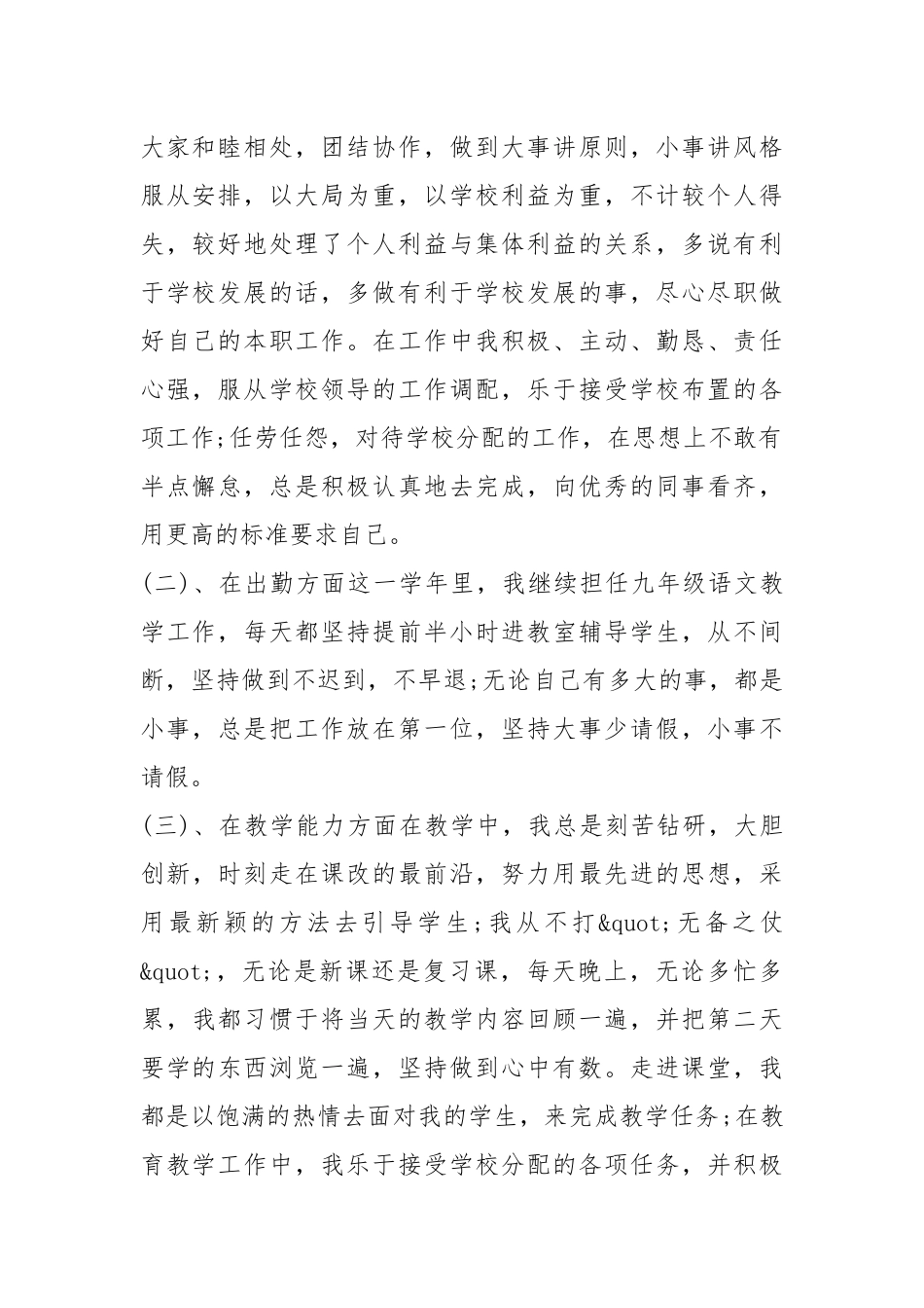 2021年党员教师述职报告xxxx.docx_第2页