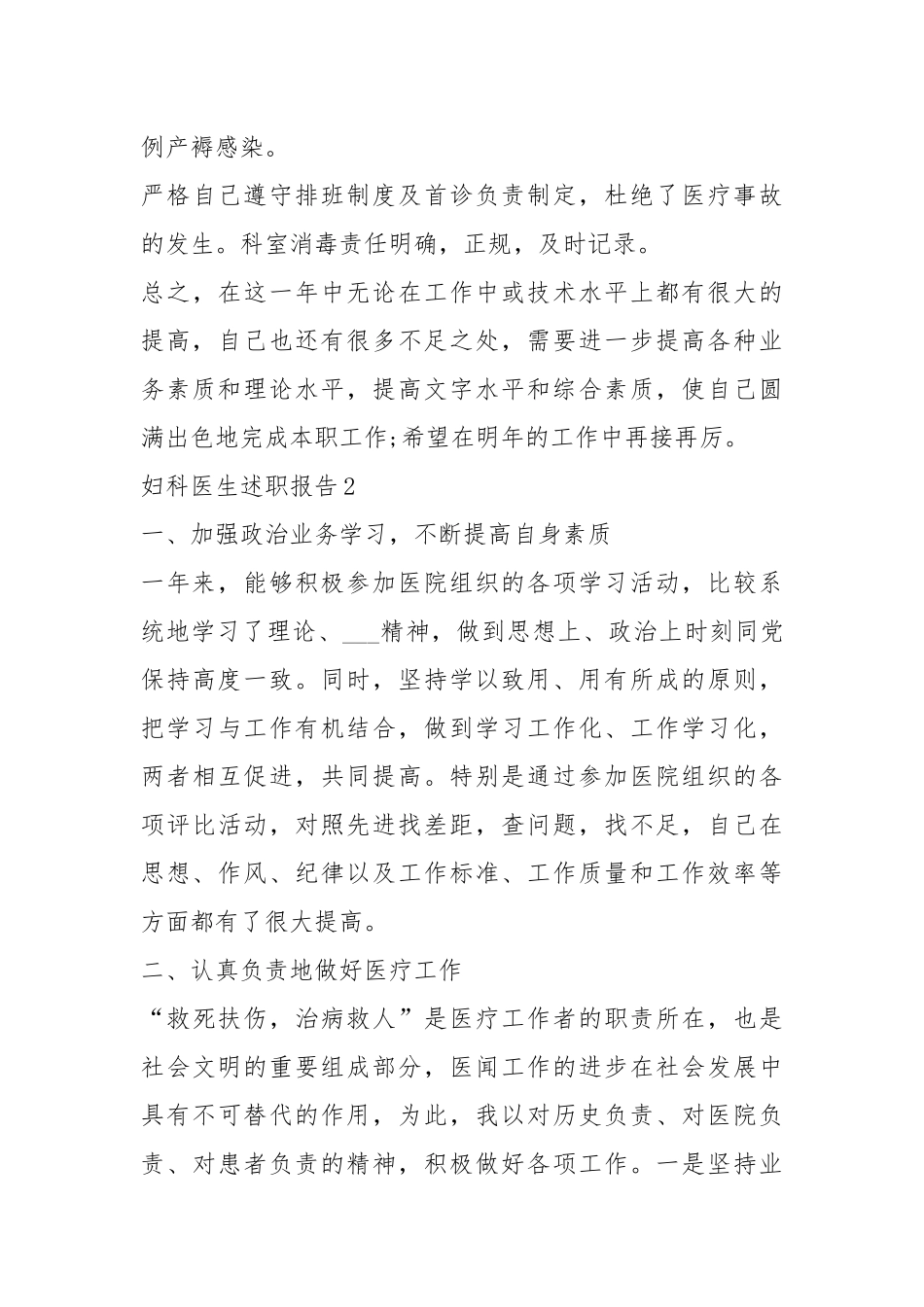 2021年妇科医生工作述职报告大全.docx_第3页