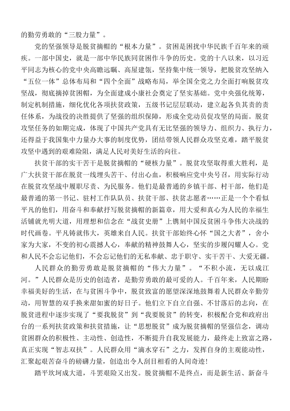 2021年脱贫攻坚伟大战役心得感悟汇编5篇.docx_第3页