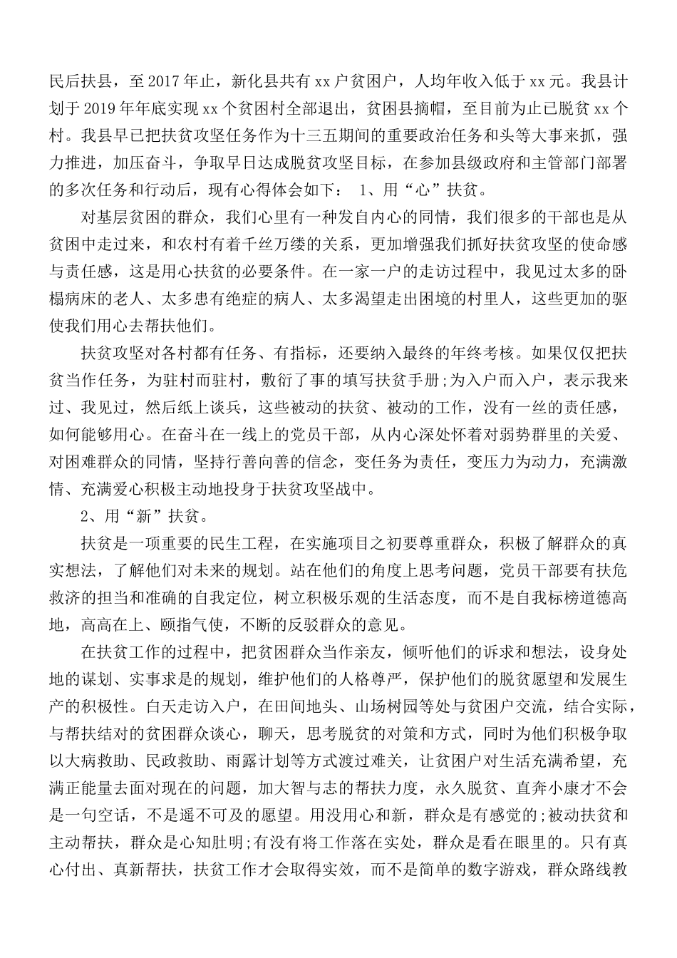 2021年全国脱贫攻坚总结表彰大会心得.docx_第2页