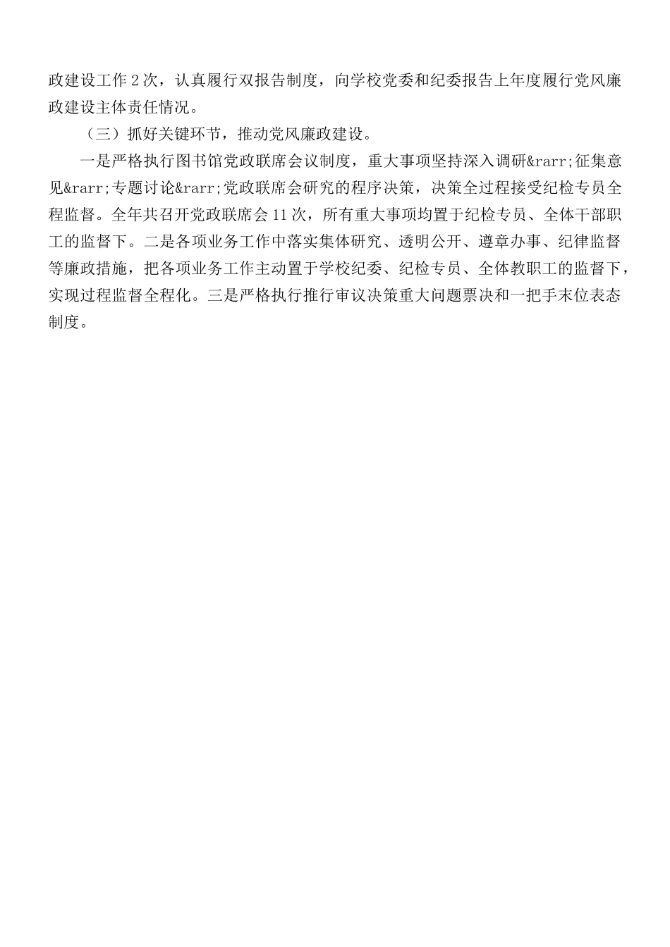 高校党建工作自查报告.docx_第3页
