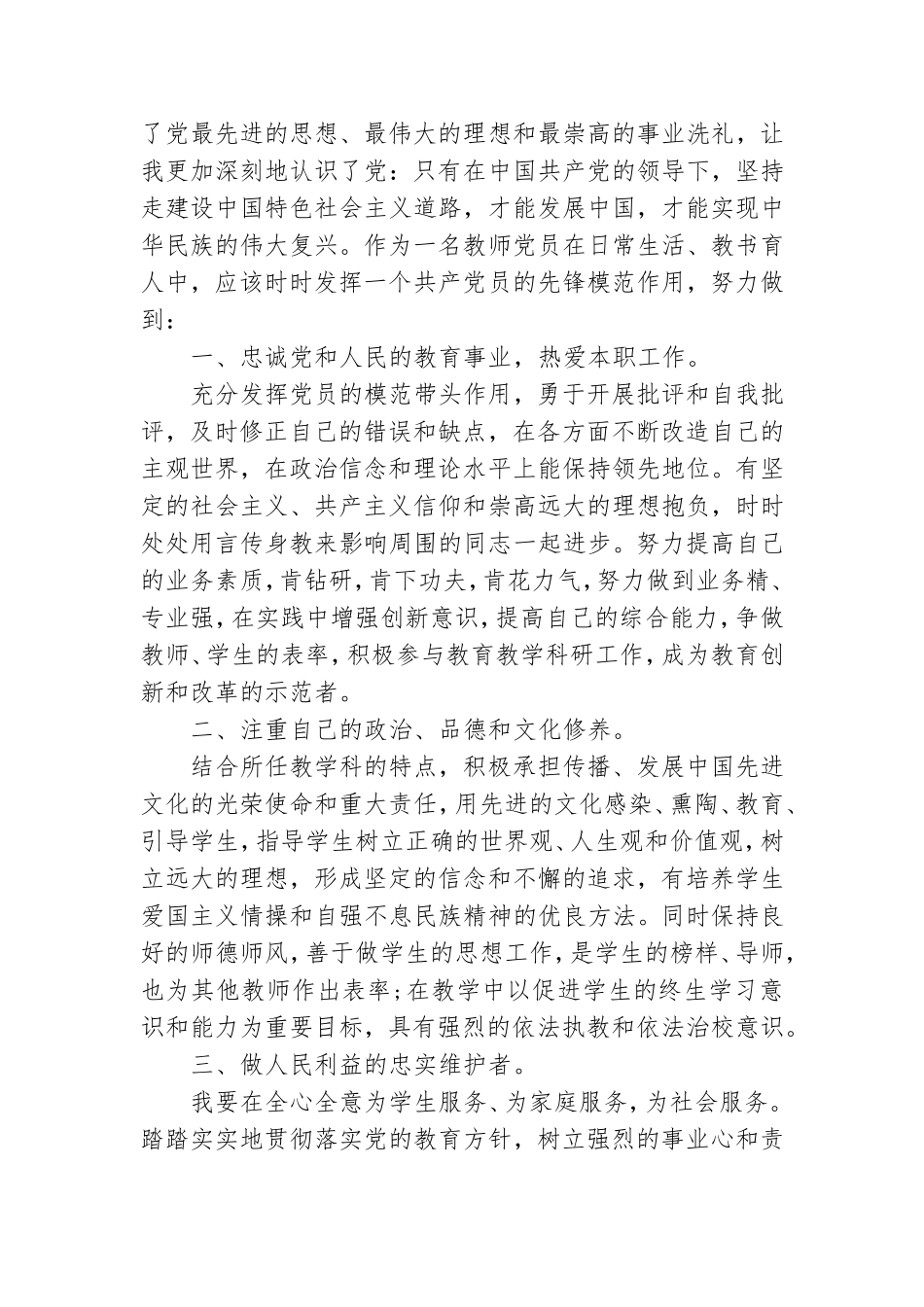 忆党史铭党恩党员大会心得体会共三篇,大全.doc_第2页