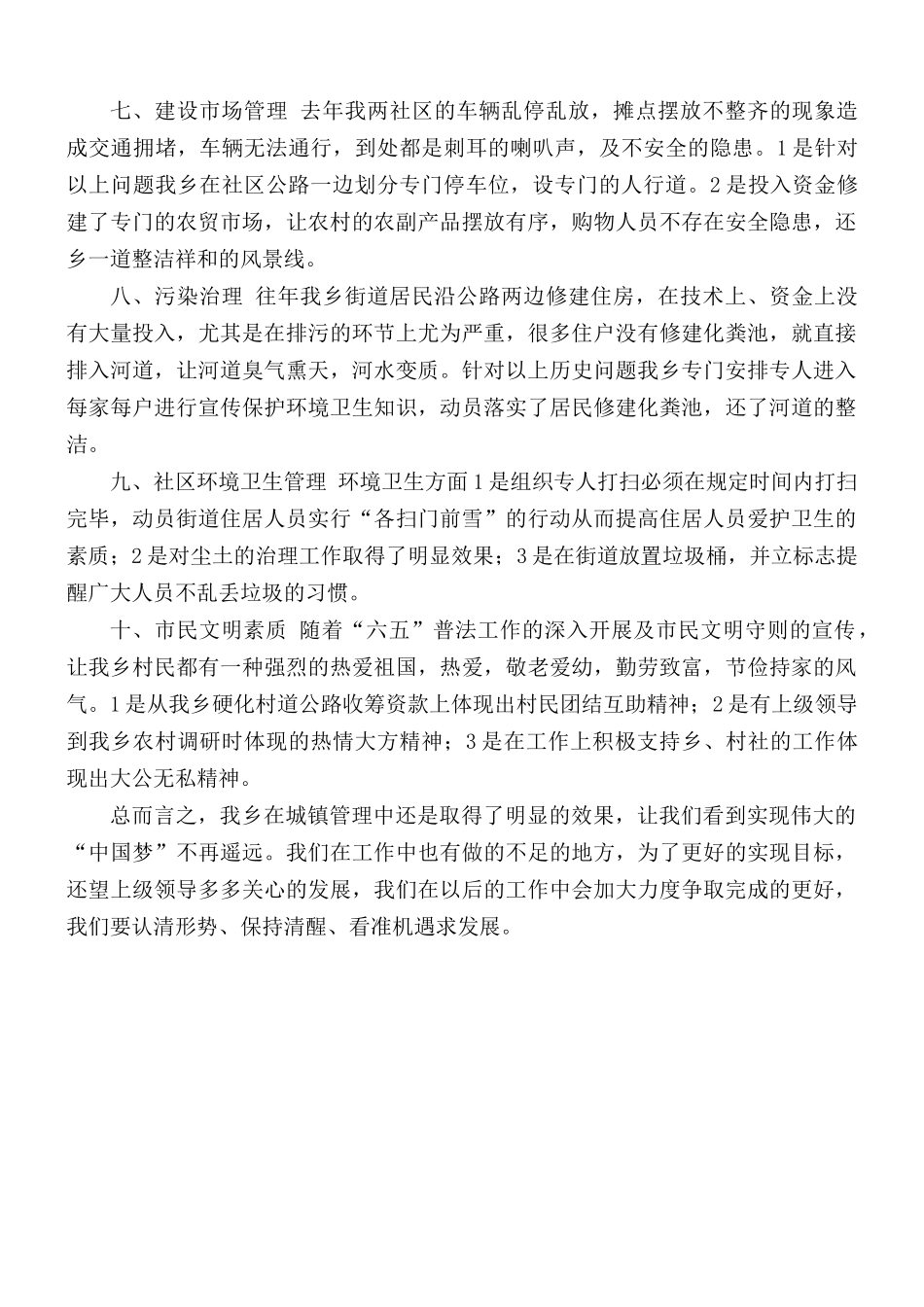 城镇管理上半年工作总结.docx_第2页