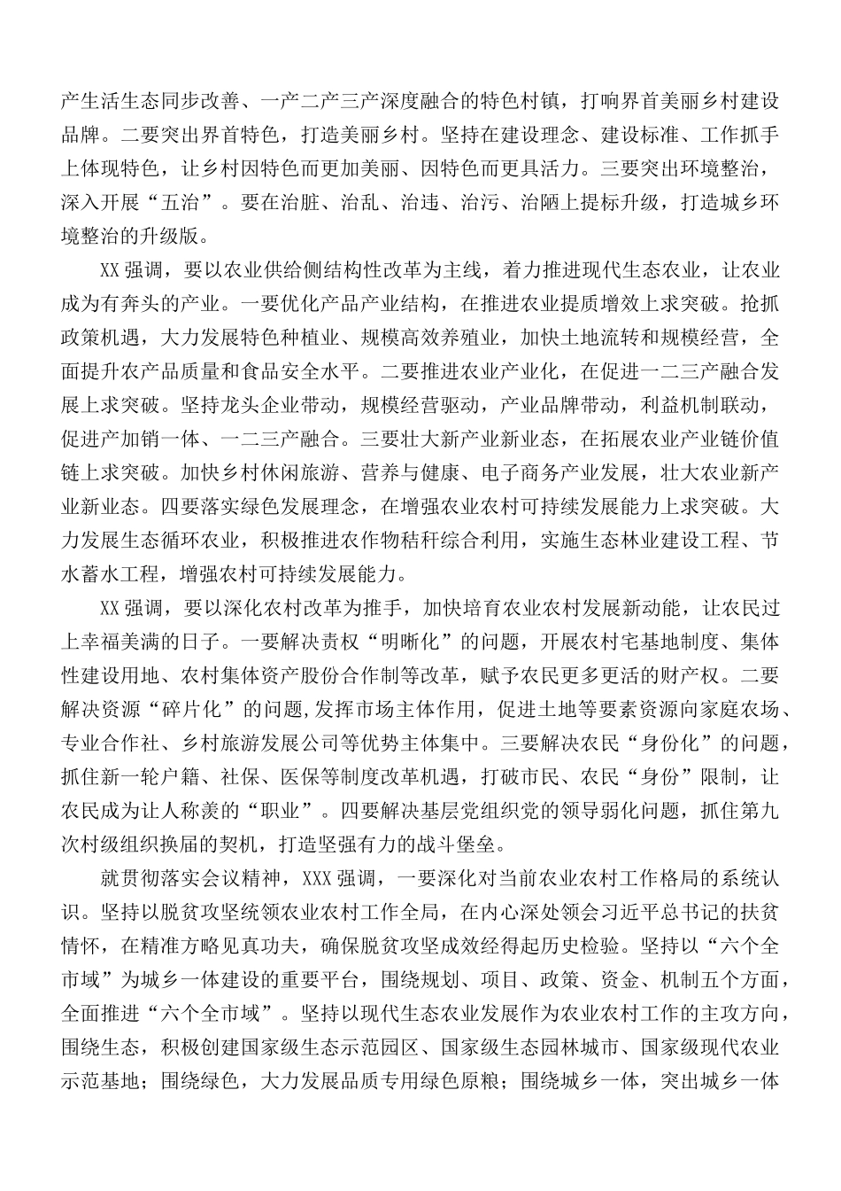 全市脱贫攻坚、美丽乡村建设暨农业农村工作会议内容.docx_第2页