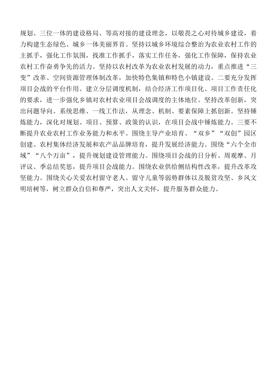 全市脱贫攻坚、美丽乡村建设暨农业农村工作会议内容.docx_第3页