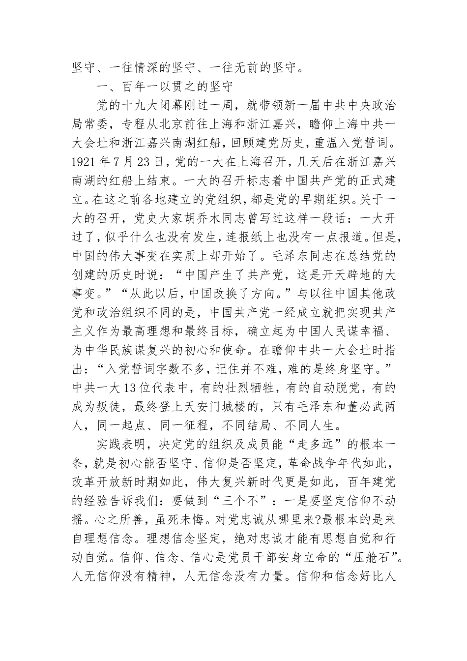 建党百年征程党课上发言材料.doc_第2页