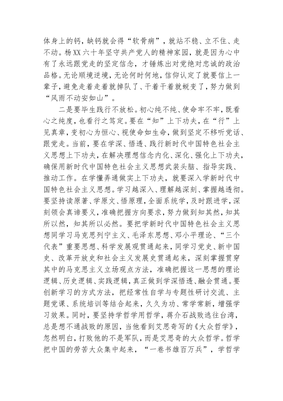 建党百年征程党课上发言材料.doc_第3页