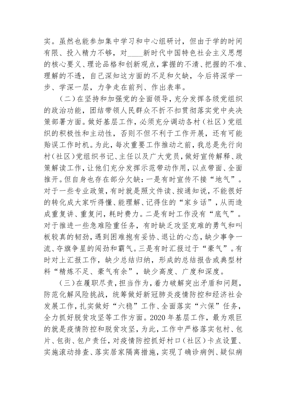 乡镇党委副书记2020年度民主生活会对照检查材料.doc_第2页