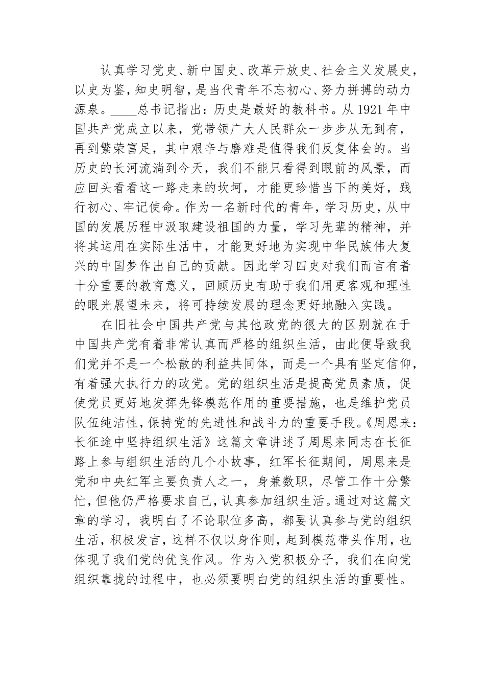 报告写作学党史争做四有党员心得共三篇.doc_第3页