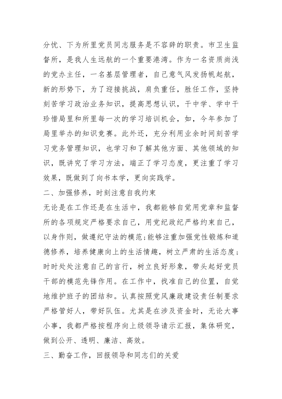 2021年副职个人转正述职报告五篇.docx_第2页