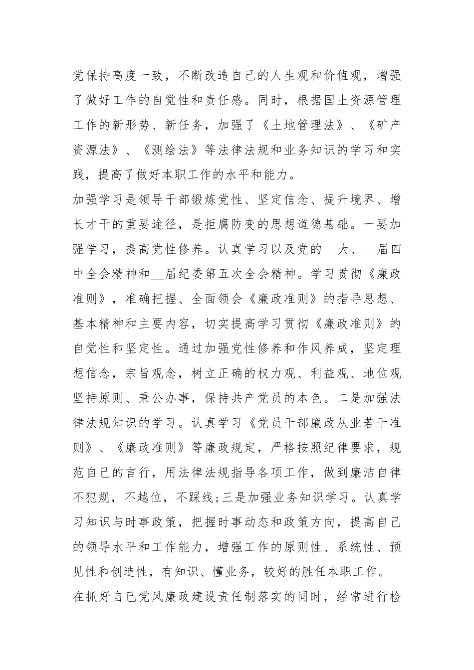 2021年干部任职转正述职报告.docx_第2页