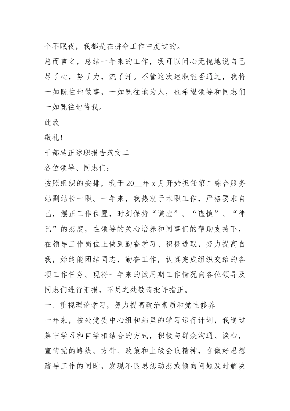 2021年干部转正述职报告五篇_1.docx_第3页