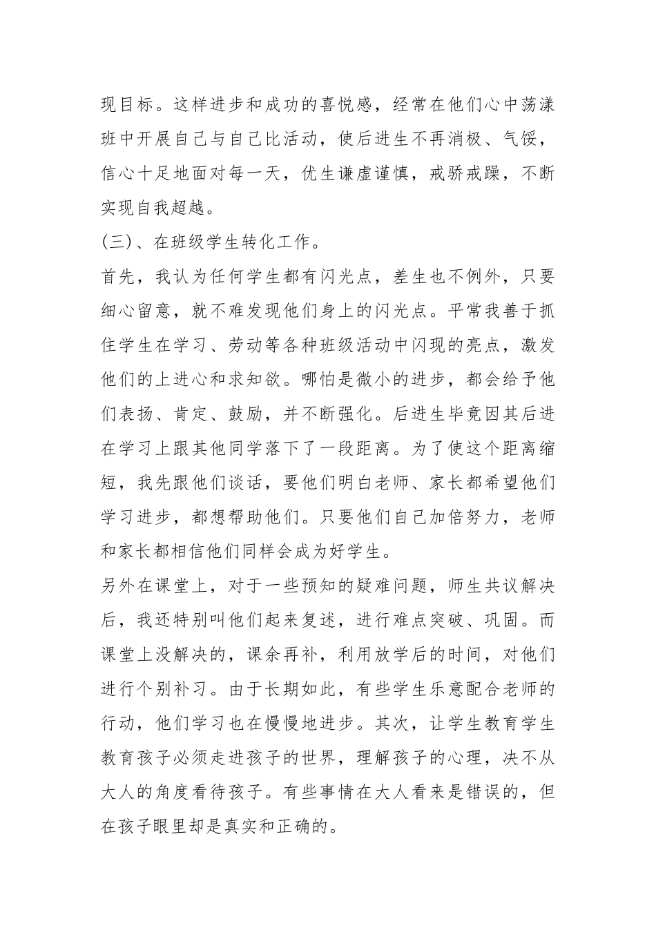 2021年高级教师述职报告xxxx.docx_第3页