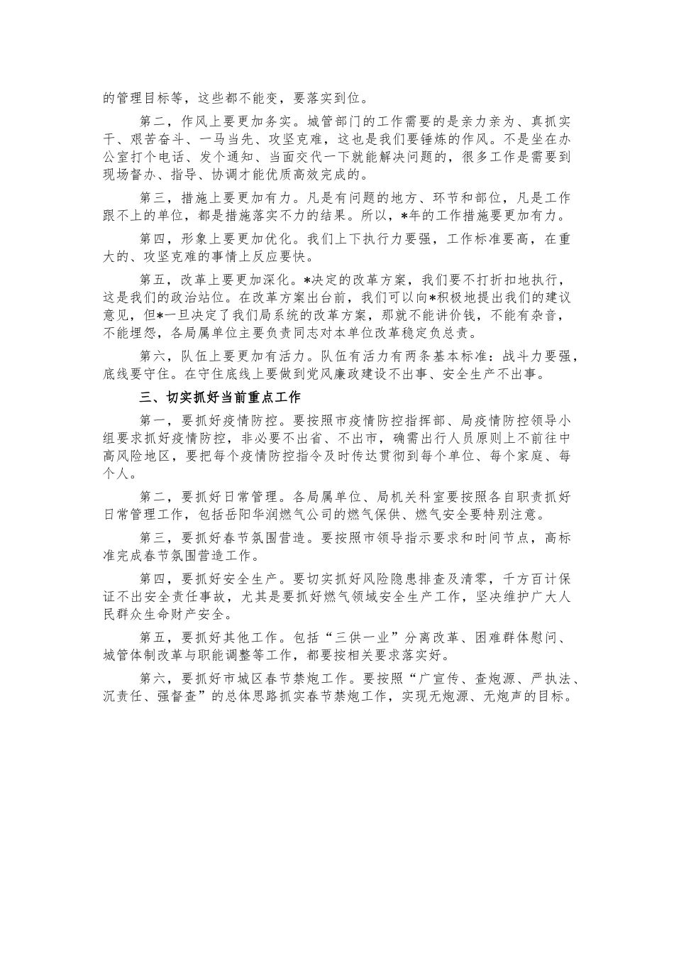 城管系统2021年总结2022工作部署会讲话.docx_第2页