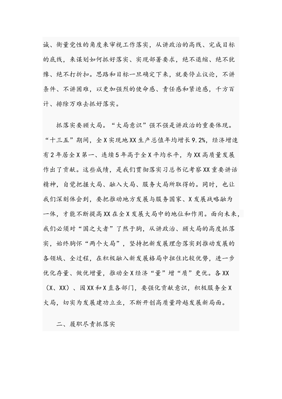 在抓落实工作座谈会上的讲话范文稿2021年.docx_第2页
