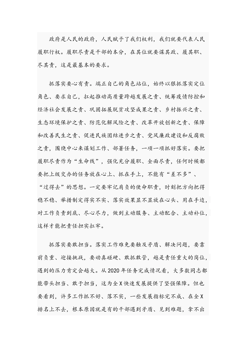 在抓落实工作座谈会上的讲话范文稿2021年.docx_第3页