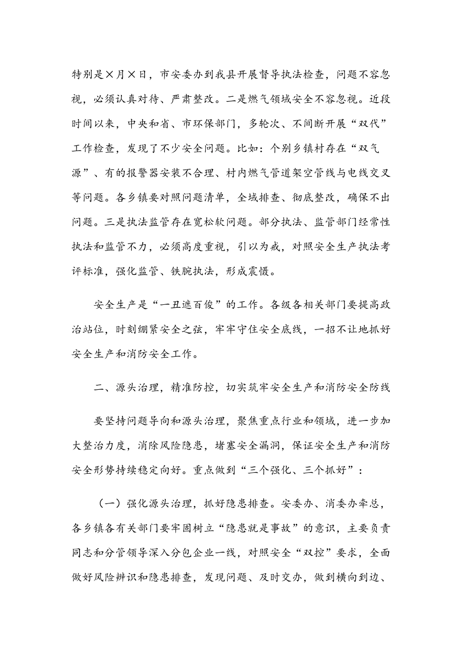 2021年在消防安全防范事故工作会议上的讲话范文稿.docx_第3页